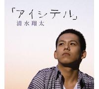 Shota Shimizu - Aishiteru