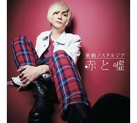 Shoudou Nostalgia [Import allemand]