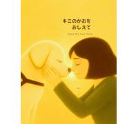 キミのかおをおしえて: Show Me Your Smile