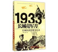 Showing Sabers on Great Wall: 1933 A Complete Record of the Battle of Great Wall (Chinese Edition)