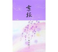 Shoyeido Encens Kyoto Fleurs de cerisier 500 bâtonnets - Kyo-zakura