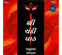 Shree Chandi Path Vol. 1