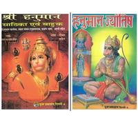 Shree Hanuman Sathika evam Bahuk + Hanuman Jyotish | Hindi Devotional Book Set | Bhasha Teeka, Mantra, Chalisa & Jyotish Granth | Puja Prakashan