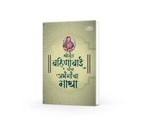 Shree Sant Bahinbai Yancha Abhangancha Gatha | Bahinabai Chaudhari Abhang Book | Sant Bahinbai Poems in Marathi | Devotional Marathi Poetry by Bahinabai | Spiritual Songs by Sant Bahinabai | Abhang Ga