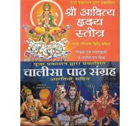Shri Aditya Hridaya Stotra + Chalisa Path Sangrah with Aarti | Hindi Devotional Combo Book Set | Surya Upasana, Hanuman, Shiv-Durga Bhakti | Puja Prakashan