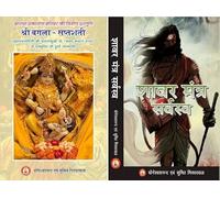 Shri Bagla Saptashati Brahmastra Roopini Ma Baglamukhi Ke Mandar Mantra Se Samputit Durga Saptashati and Shabar Mantra Sarvasva