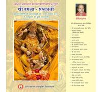 Shri Bagla Saptashati Brahmastra Roopini Shri Baglamukhi Bhakt Mandaar Mantra se Samputit Durga Saptashati ( श्री बगला सप्तशती माँ बगलामुखी ) By Astha Prakashan Mandir