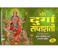 Shri Durga Saptashati Book | Chandi Path with Durga Chalisa & Aarti | Super Deluxe Hindi Edition