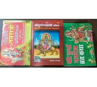 Shri Durga Saptsati Hard Cover (Code No. 1281),Shri Durga Navratri Vart Katha,Maa Durga K Navratro K No Din Ka Path (Durga Pth) PaperBack