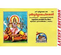 Shri Durga Saptshati (Malayalam) (Bold Font)(Mool Bhag Paath Vidhi Sahit) (Gita Press, Gorakhpur) / Malayalam Shri DurgaSaptShati / Malayalam Durga Sapt Sati / Durga SaptShati (Code 2106)(Geeta Press)