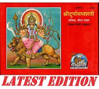 Shri Durga Saptshati (Sachitra, Mota Type)(Only Hindi Anuvad)/ Shri Durga Sapt Shati / DurgsaSapt Shati / Shri DurgaSaptSati / Shri Durga Sapt Sati (Code 1161)(Geeta Press) (Hardcover, Hindi)
