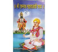 Shri Eknath Maharajanchi Gatha