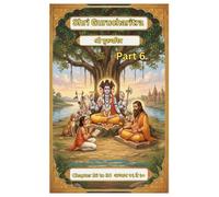Shri Gurucharitra a Divine Journey Continues Part 6 Chapter 26 to 30: EnglishTransliteration with Marathi Ovi and meaning