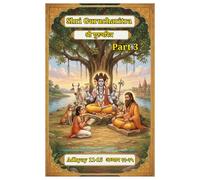 Shri Gurucharitra Chapter 11-15 :- Part 3:-: ( EnglishTransliteration with Marathi Ovi and meaning )