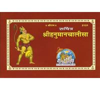 Shri Hanuman Chalisa (Code 2121)