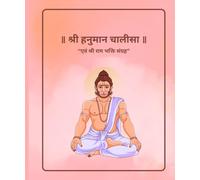 Shri Hanuman Chalisa & Ram Bhakti Sangrah: Hanuman Chalisa, Bajrang Baan, Sankat Mochan Ashtak, Hanuman Aarti & Shri Ram Stutis | Hindi Devotional Prayer Book