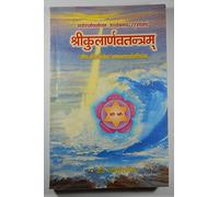 Shri Kularnava Tantra 1Pcs