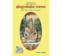 Shri Valmiki Ramayana | Sachitra Hindi Anuvad Salok Sahit | Maharishi Valmiki | By Geeta Press Gorakhpur | Pooja Bhakti (Code -77)