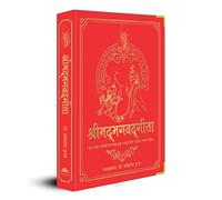 Shrimad Bhagavad Gita