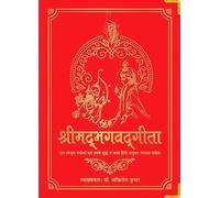 Shrimad Bhagavad Gita