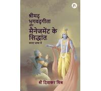 Shrimad Bhagavad Gita Aur Management Ke Siddhaant - Saral Bhasha Me