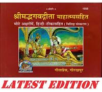 Shrimad Bhagavad Gita Mahatmya Sahit (Special Edition)(Gita Press, Gorakhpur) (Mote Akshar, Hindi Tika Sahit)/ Bhagvat Geeta /Bhagwat Geeta/ Bhagvad Gita (Code 1555)(Geeta Press) (Hardcover, Hindi)