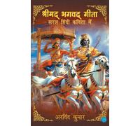 Shrimad Bhagavad Gita - Saral Hindi Kavita Mein