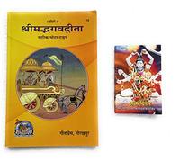 Shrimad Bhagwat Geeta Along with (Bold Font) Code-18 Published by Geeta Press in Hardcover Coming along with Current Year's Small Size Pocket Panchang [Paperback] GEETA PRESS GORAKHPUR [Paperback]