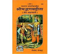 Shrimad Bhagwat Gita, Mote Akshar Wali, Code 502, Hardcover, Hindi, Geeta Press, Gorakhpur pack of 1