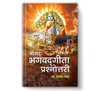 Shrimadbhagwadgita Prashnottari | Bhagavad Gita 300 Objective Questions from 18 Chapters of the Gita | Easy Q&A Format for Kids to Adults | Gita MCQ Book | Spiritual Learning | Bhagavad Gita Quiz Book