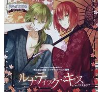 Shunso Hishida (CV: Kenn) / Kyoka Izumi (CV: Nobuhiko Okamoto) - Lunatic Kiss [Import allemand]