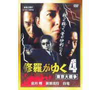 Shura Ga Yuku 4 Tokyo Dai Sens [Import allemand]