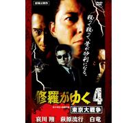 Shura Ga Yuku 4 Tokyo Dai Sens [Import allemand]