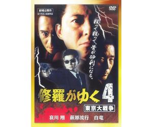 Shura Ga Yuku 4 Tokyo Dai Sens [Import allemand]