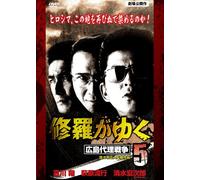 Shura Ga Yuku 5 Hiroshima Dair [Import allemand]