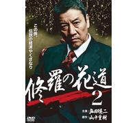 Shura No Hanamichi 2 [Import allemand]