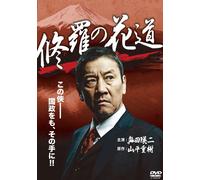 Shura No Hanamichi [Import allemand]