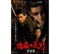 Shura No Kouya Kanketsu Hen [Import allemand]