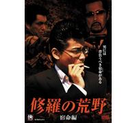 Shura No Kouya-Shukumei Hen- [Import allemand]