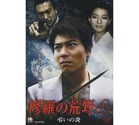 Shura No Kouya4 Tomurai No Hon [Import allemand]