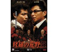 Shura No Kouya5 Chigiri [Import allemand]