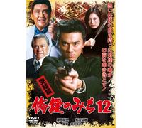 Shura No Michi 12 Kanketsu Hen [Import allemand]