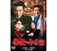 Shura No Michi 12 Kanketsu Hen [Import allemand]
