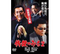 Shura No Michi 2 [Kansai Chojo [Import allemand]