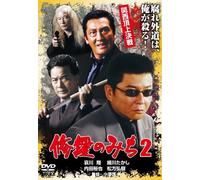 Shura No Michi 2 Kansai Choujo [Import allemand]