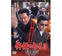 Shura No Michi 3 [Hiroshima Sh [Import allemand]