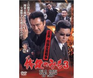 Shura No Michi 3 [Hiroshima Sh [Import allemand]