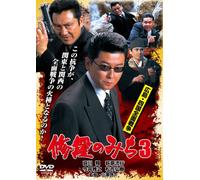 Shura No Michi 3 Hiroshima Shi [Import allemand]