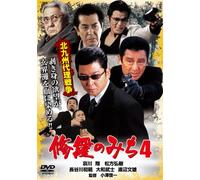 Shura No Michi 4 Kitakyuushuu [Import allemand]