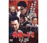 Shura No Michi [Import allemand]